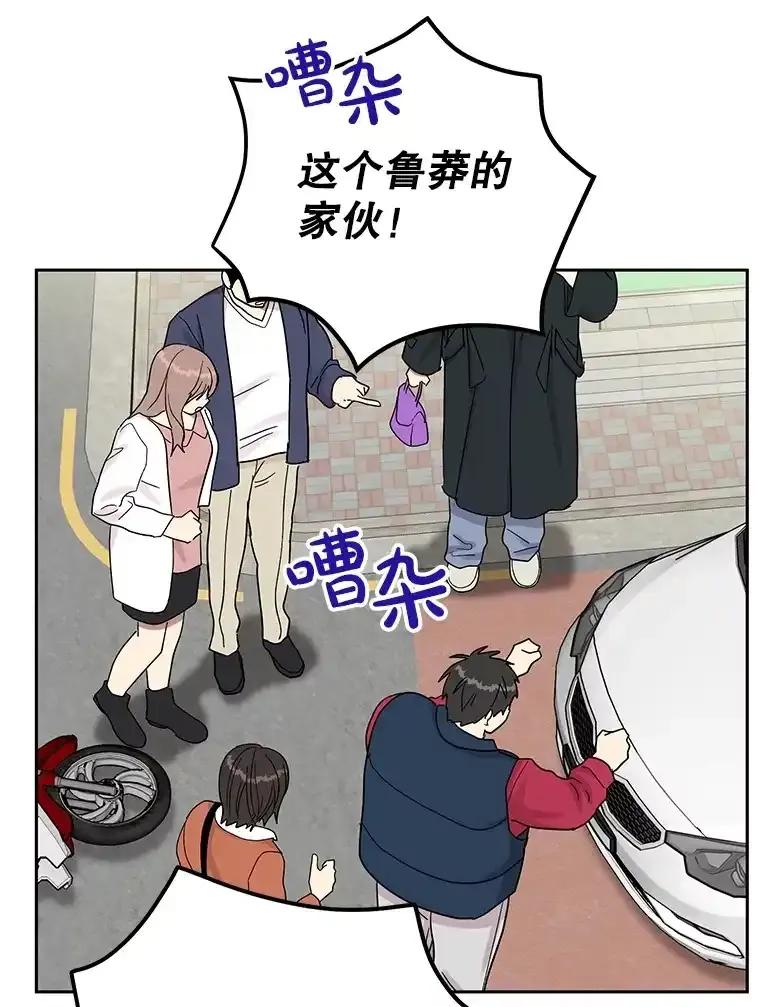 《热恋教学》62.表白 第50页