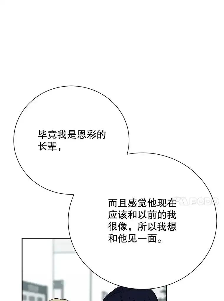 《热恋教学》63.亲人相见 第83页