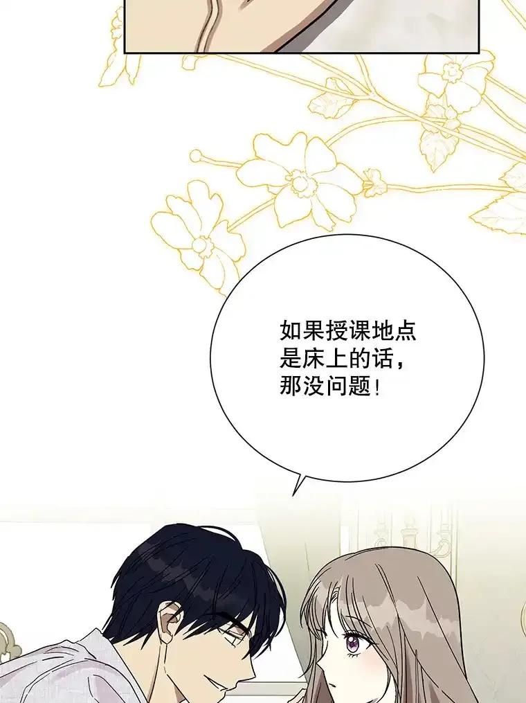 《热恋教学》63.亲人相见 第43页