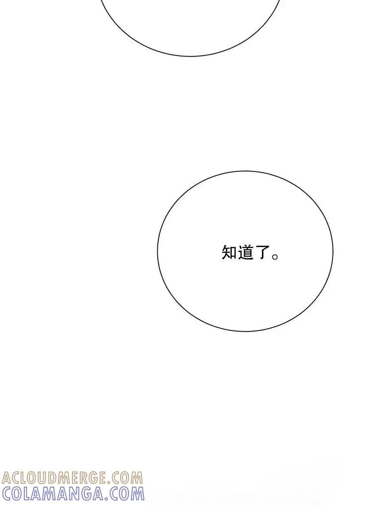 《热恋教学》63.亲人相见 第85页
