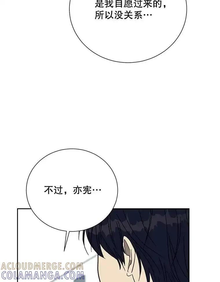 《热恋教学》63.亲人相见 第81页