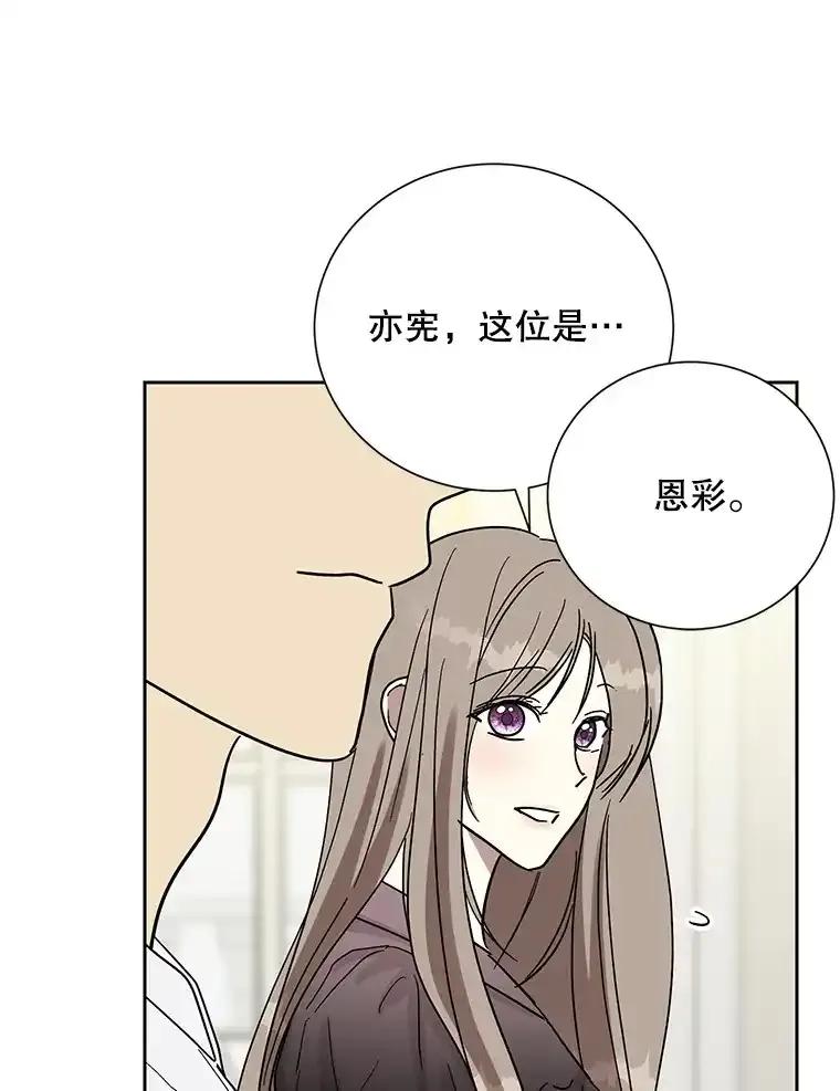 《热恋教学》63.亲人相见 第54页