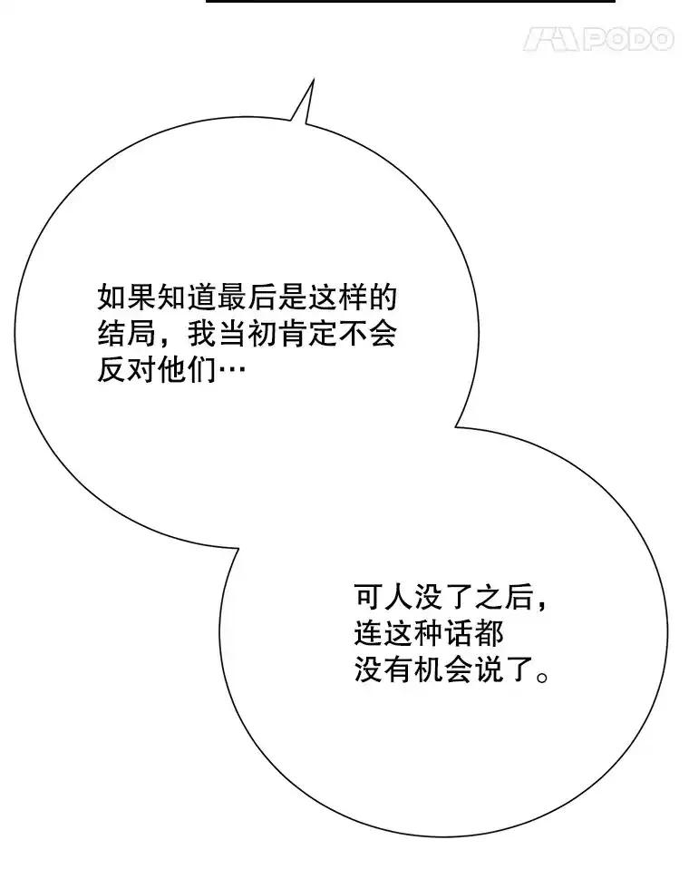 《热恋教学》63.亲人相见 第103页
