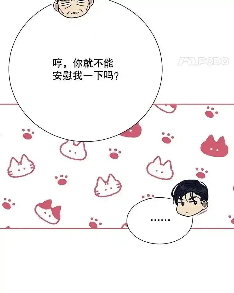 《热恋教学》64.最初且唯一的爱 第71页