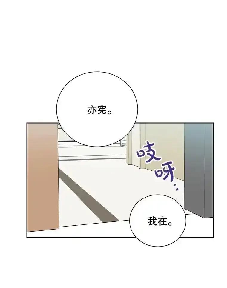 《热恋教学》64.最初且唯一的爱 第72页