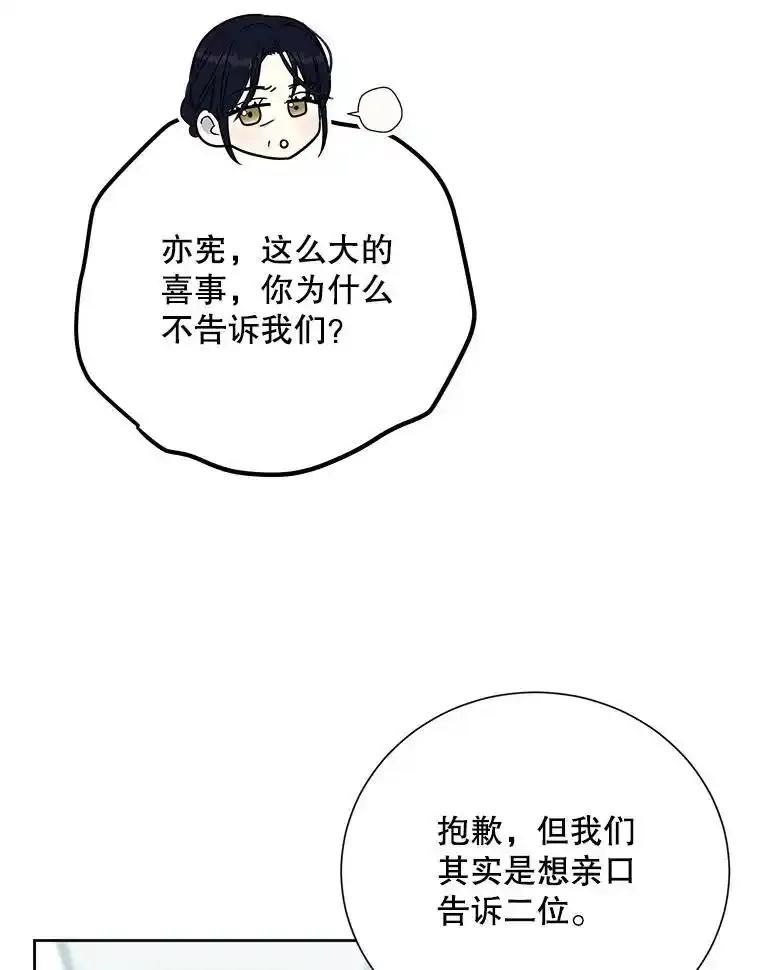 《热恋教学》64.最初且唯一的爱 第12页