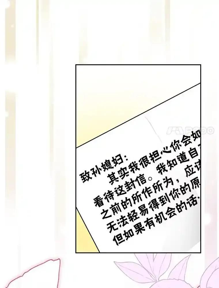 《热恋教学》64.最初且唯一的爱 第94页