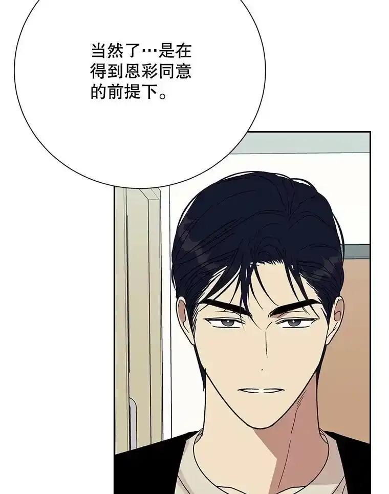 《热恋教学》64.最初且唯一的爱 第75页