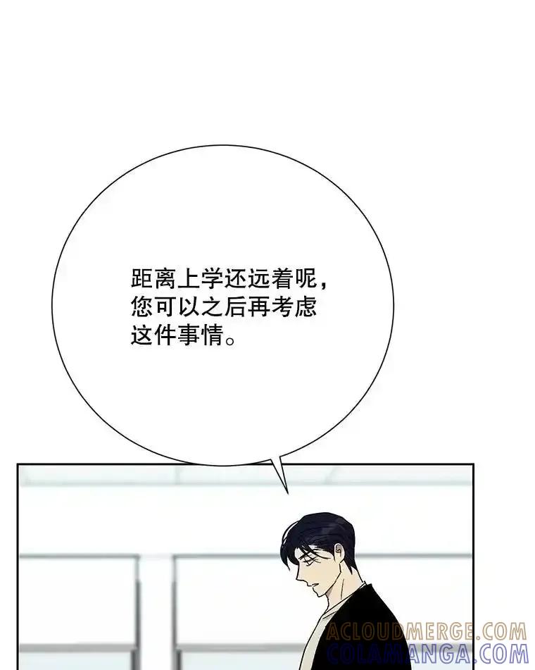 《热恋教学》64.最初且唯一的爱 第69页