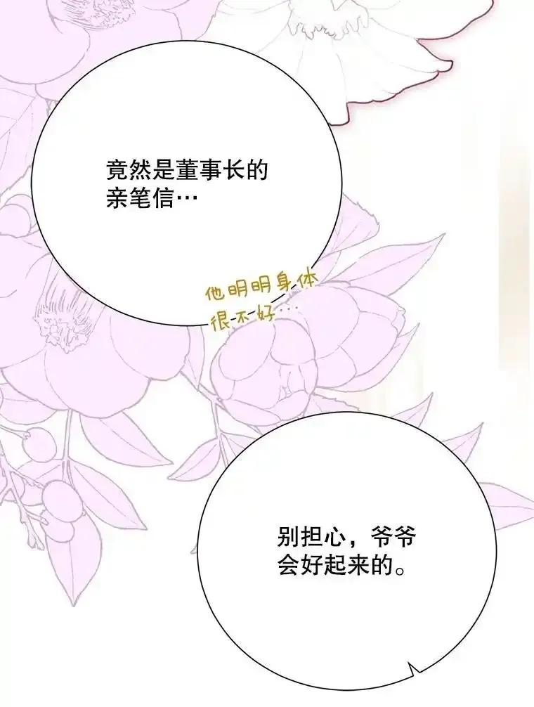 《热恋教学》64.最初且唯一的爱 第96页