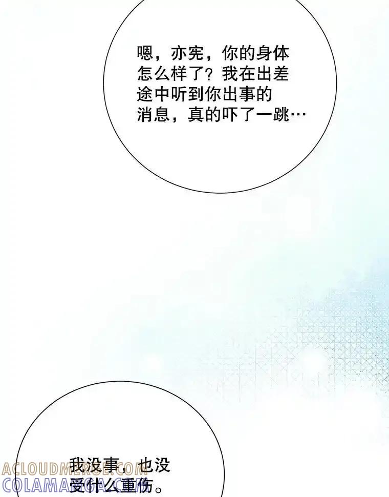 《热恋教学》64.最初且唯一的爱 第5页