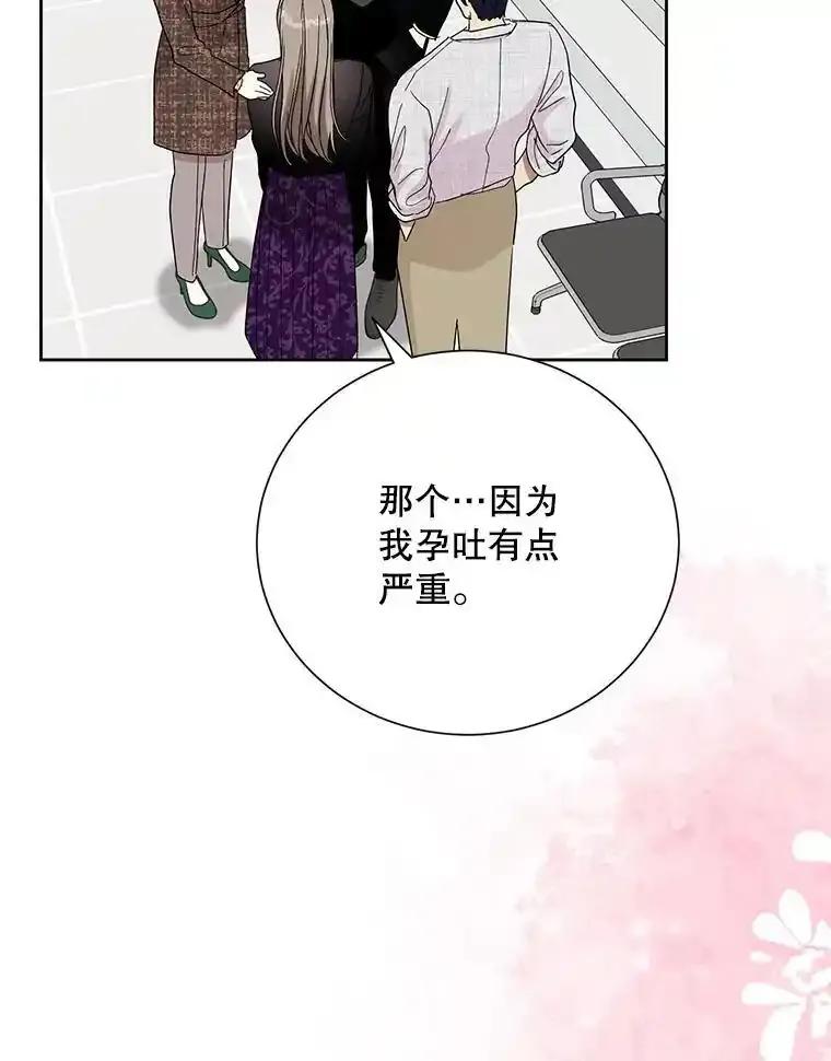 《热恋教学》64.最初且唯一的爱 第8页