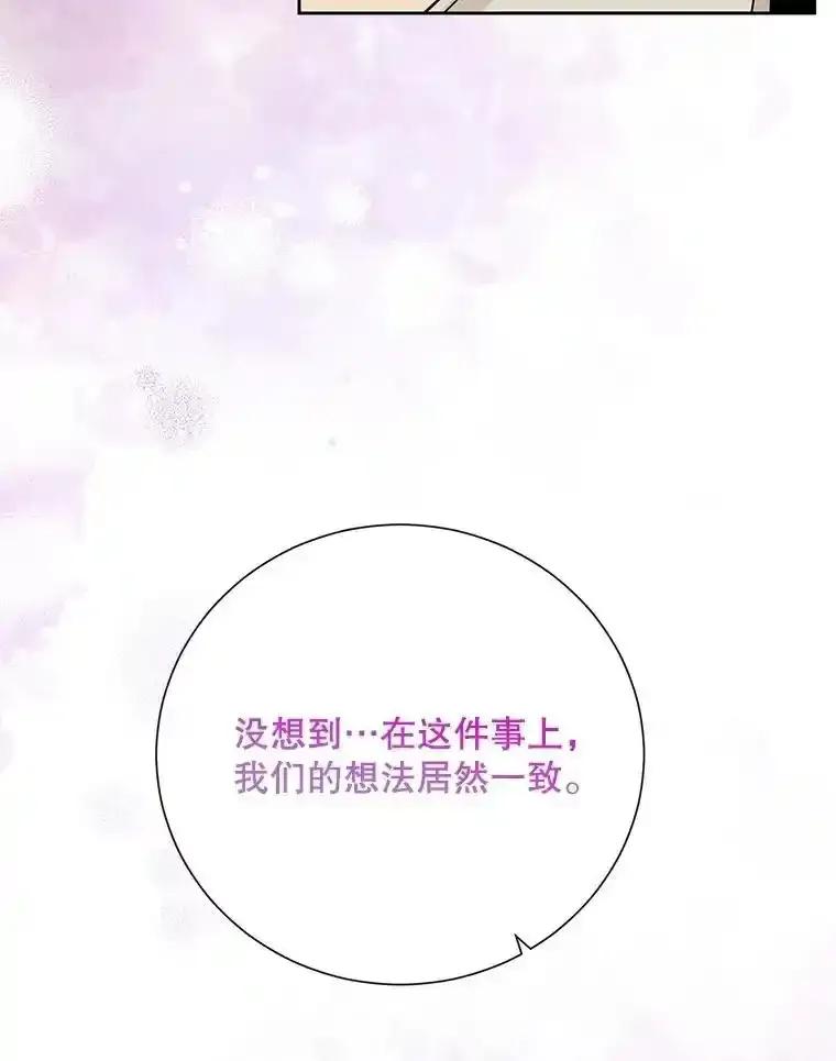 《热恋教学》64.最初且唯一的爱 第83页