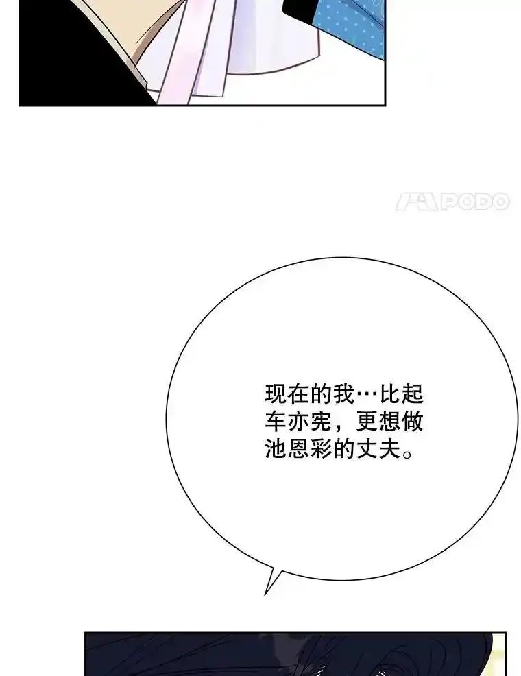《热恋教学》64.最初且唯一的爱 第104页