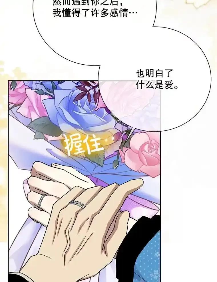 《热恋教学》64.最初且唯一的爱 第103页