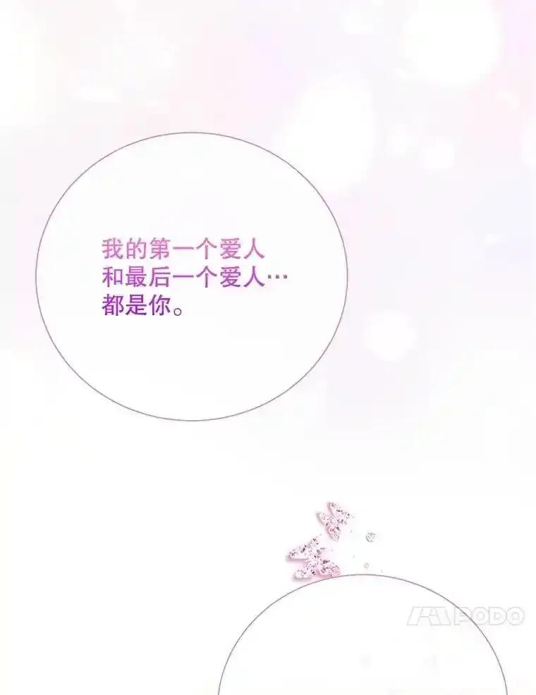 《热恋教学》64.最初且唯一的爱 第110页