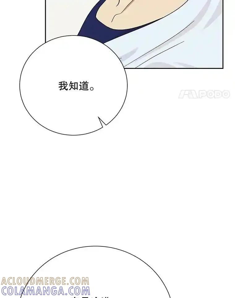 《热恋教学》64.最初且唯一的爱 第81页