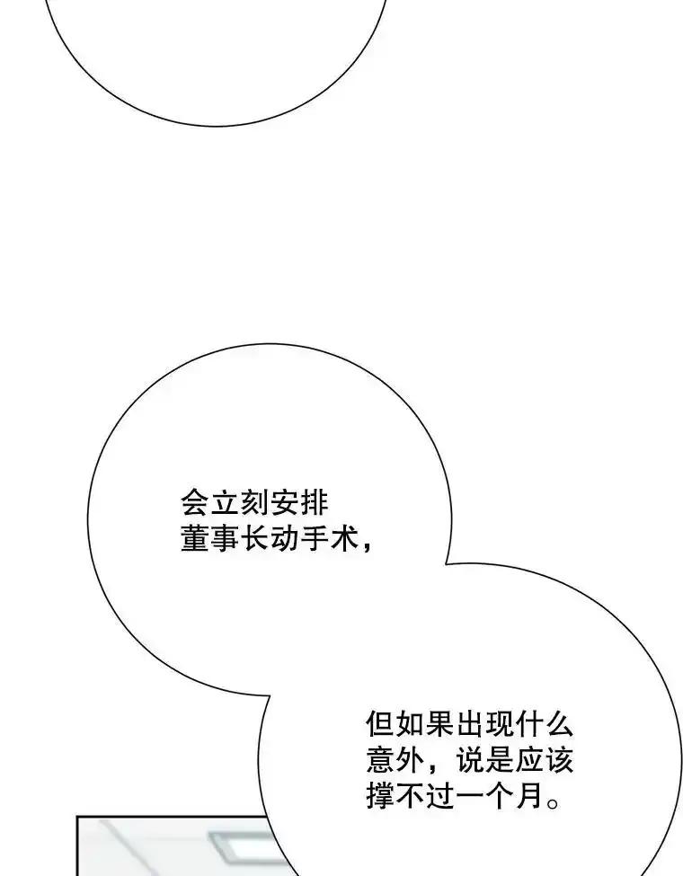 《热恋教学》64.最初且唯一的爱 第20页