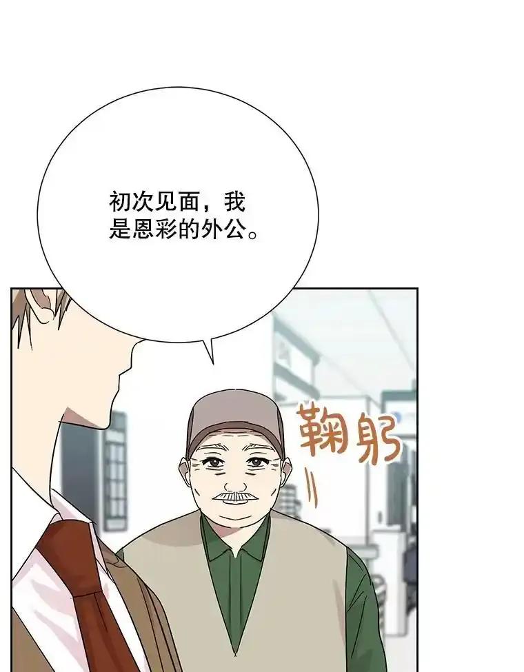 《热恋教学》64.最初且唯一的爱 第16页