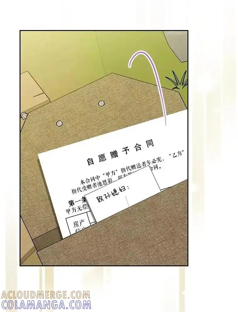 《热恋教学》64.最初且唯一的爱 第93页