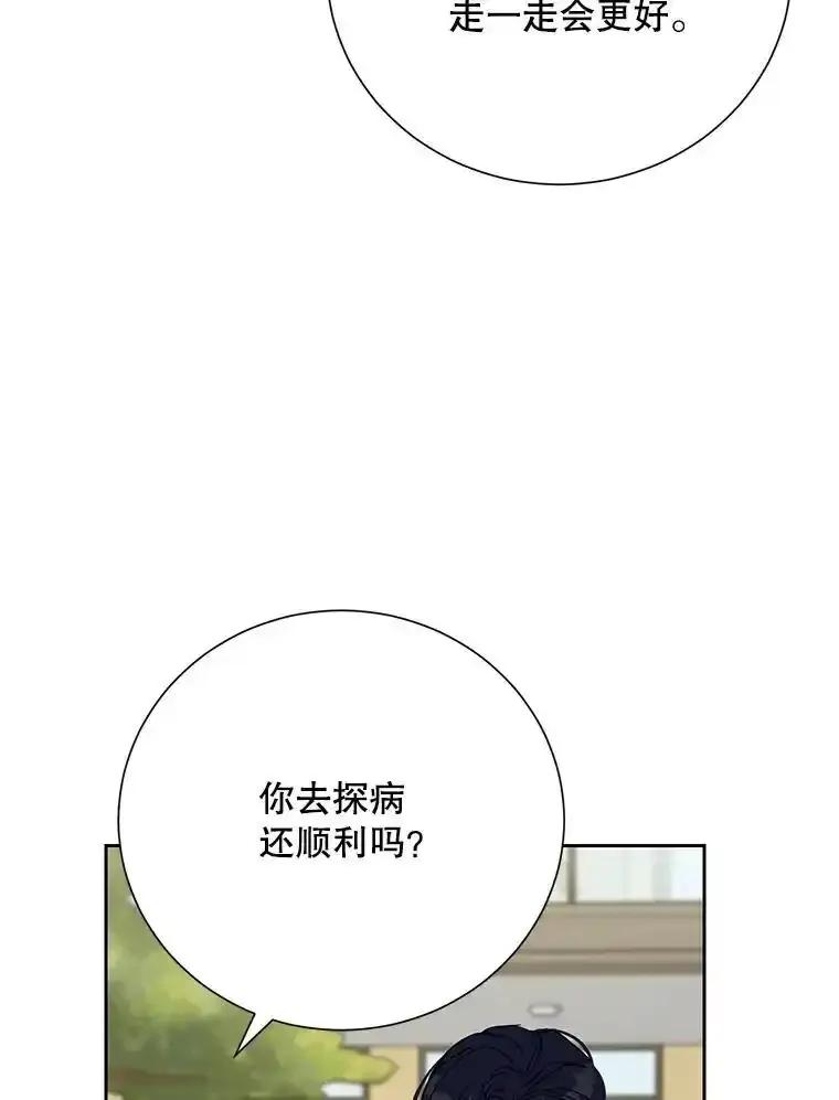 《热恋教学》64.最初且唯一的爱 第90页