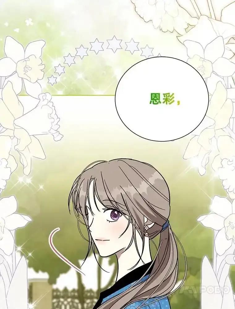 《热恋教学》64.最初且唯一的爱 第87页