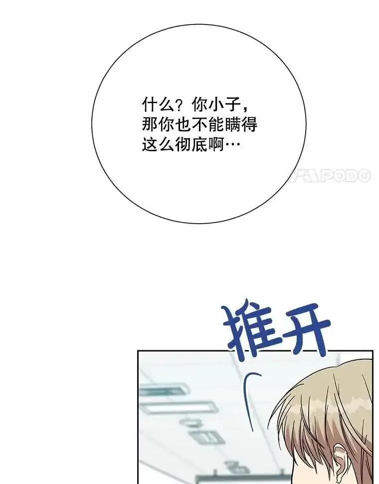 《热恋教学》64.最初且唯一的爱 第14页