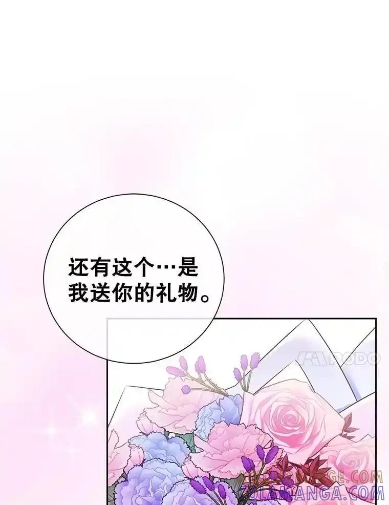 《热恋教学》64.最初且唯一的爱 第97页
