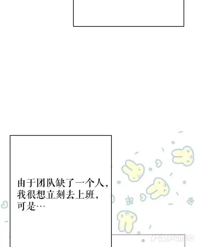 《热恋教学》64.最初且唯一的爱 第60页