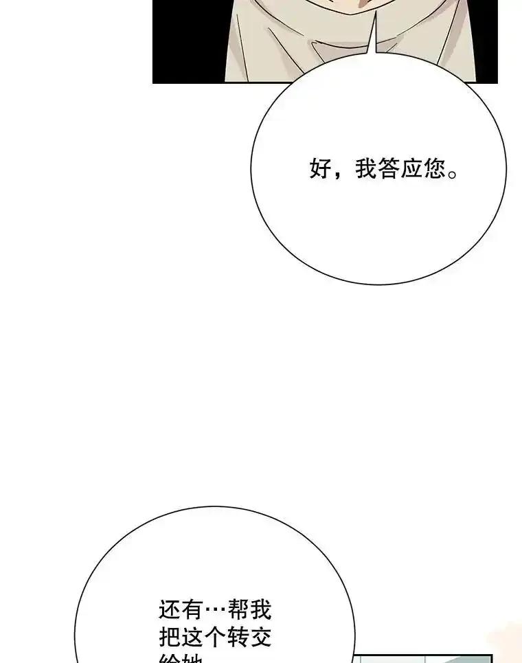 《热恋教学》64.最初且唯一的爱 第76页