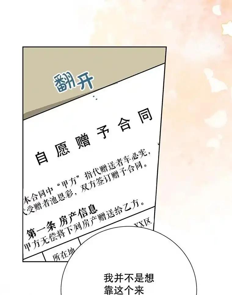 《热恋教学》64.最初且唯一的爱 第78页