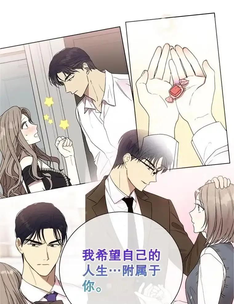 《热恋教学》64.最初且唯一的爱 第106页
