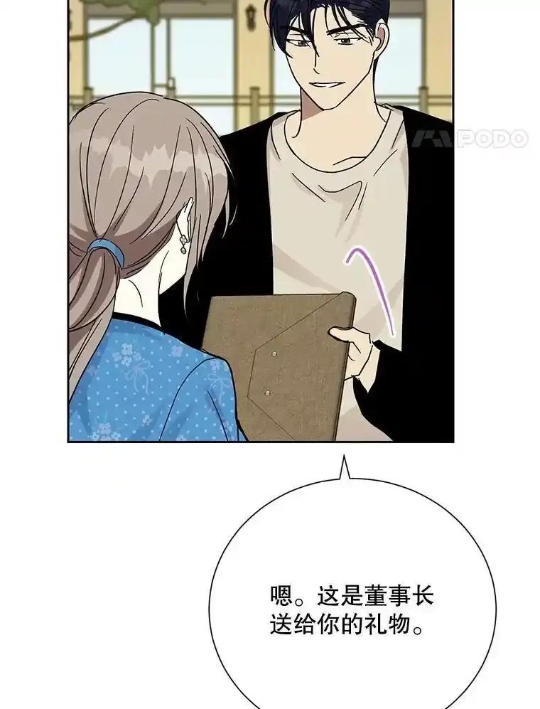 《热恋教学》64.最初且唯一的爱 第91页