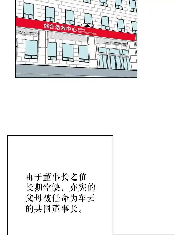 《热恋教学》64.最初且唯一的爱 第56页