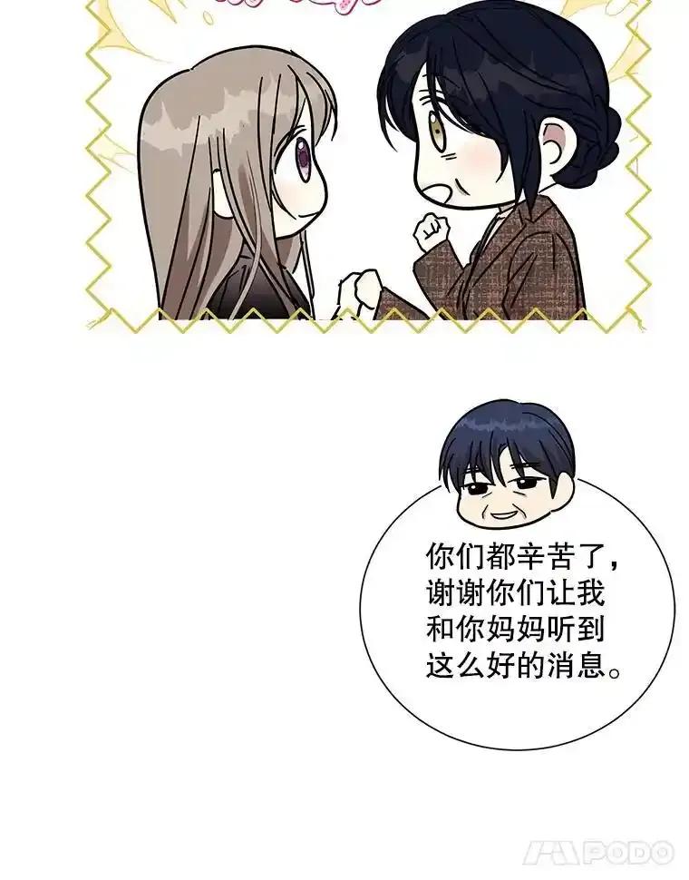 《热恋教学》64.最初且唯一的爱 第11页