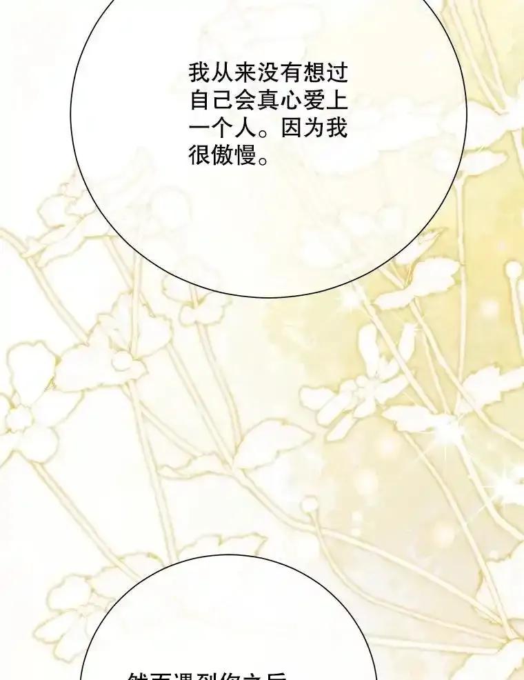 《热恋教学》64.最初且唯一的爱 第102页