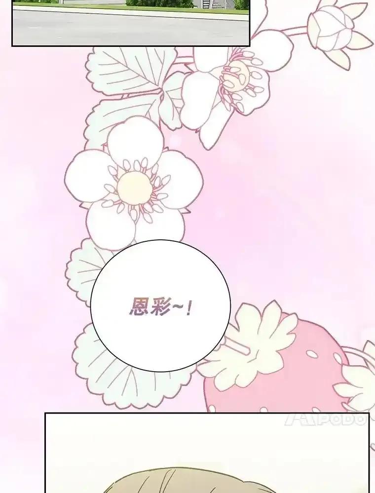 《热恋教学》65.草莓 第4页
