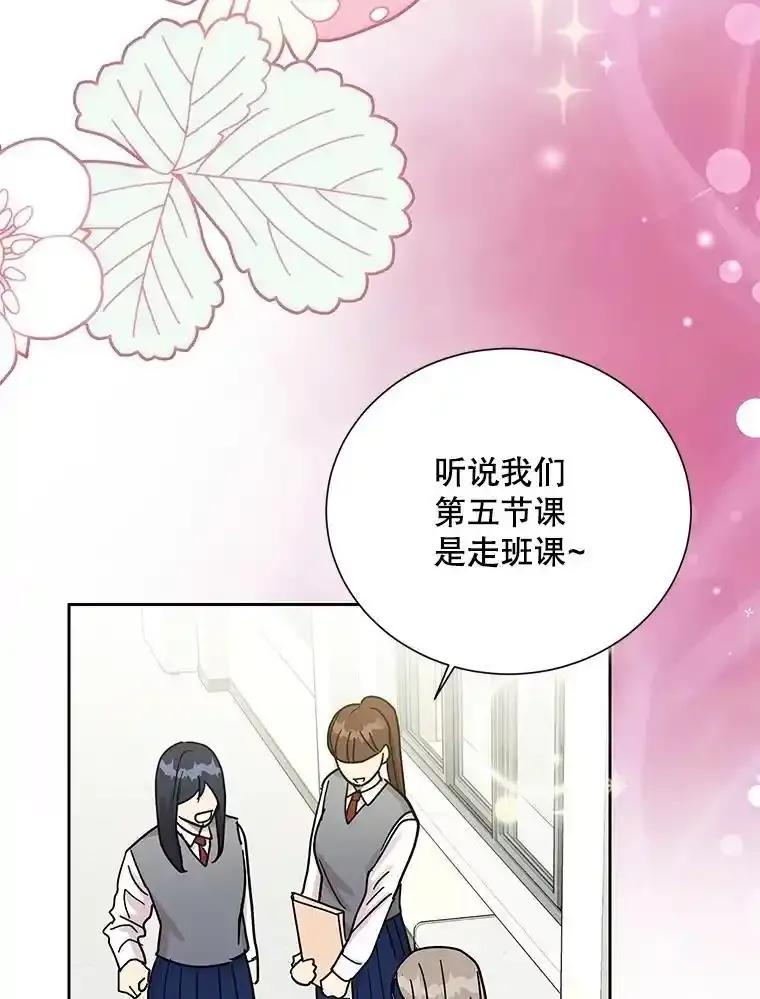 《热恋教学》65.草莓 第6页