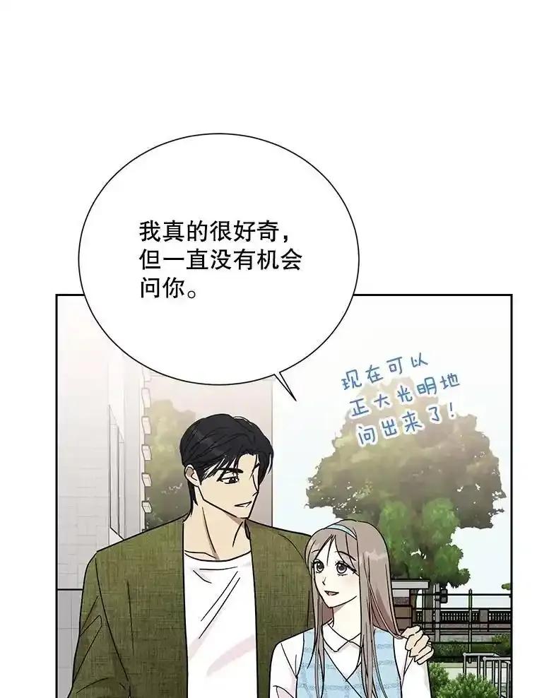 《热恋教学》65.草莓 第42页