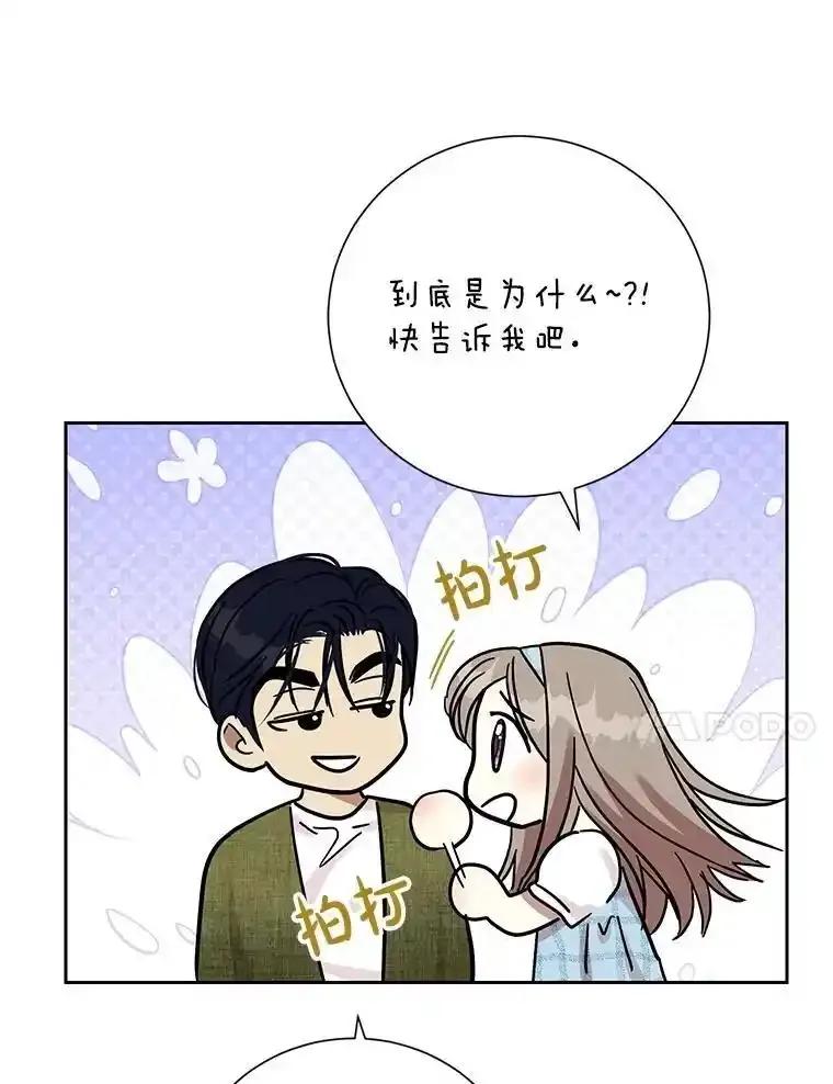 《热恋教学》65.草莓 第47页