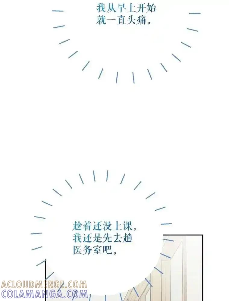 《热恋教学》65.草莓 第9页