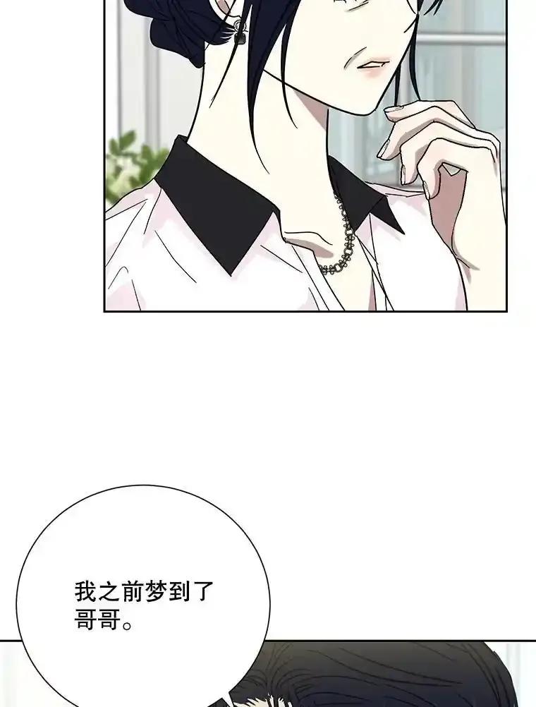 《热恋教学》65.草莓 第68页