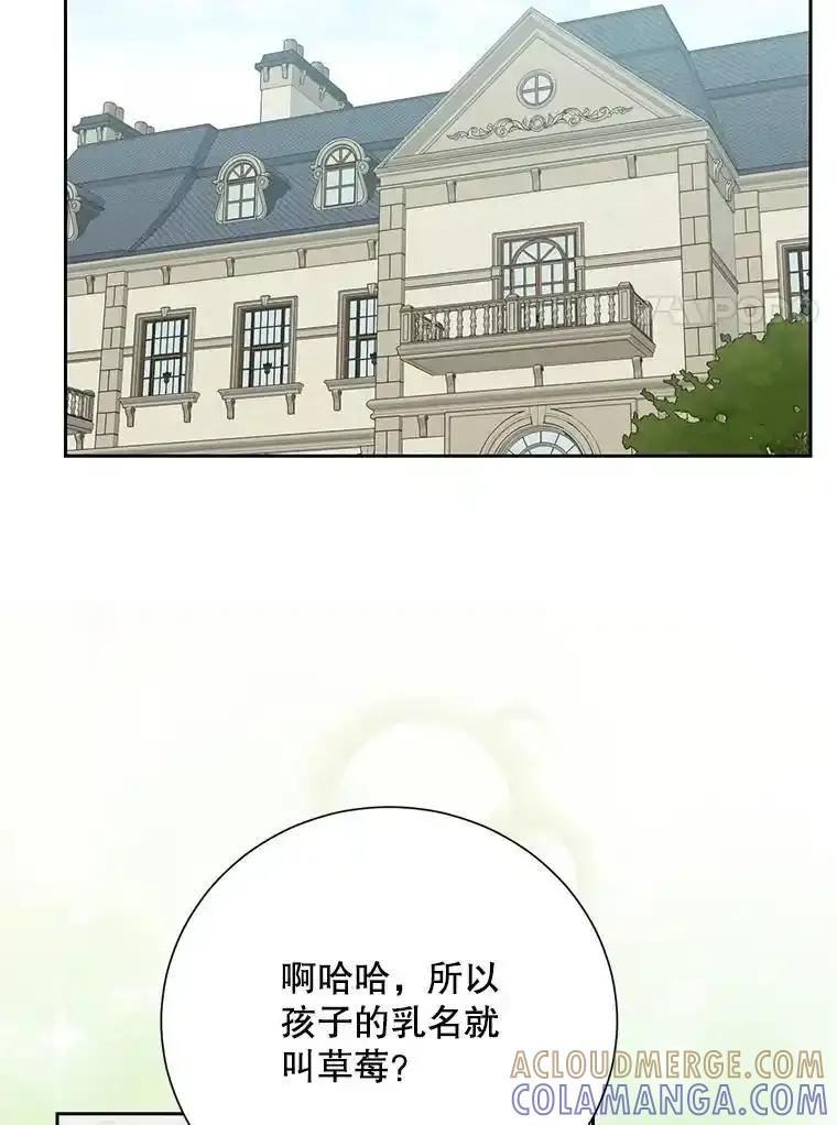 《热恋教学》65.草莓 第57页