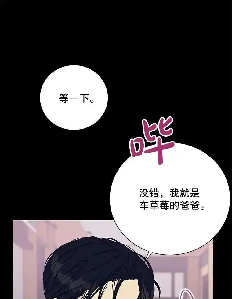 《热恋教学》65.草莓 第91页