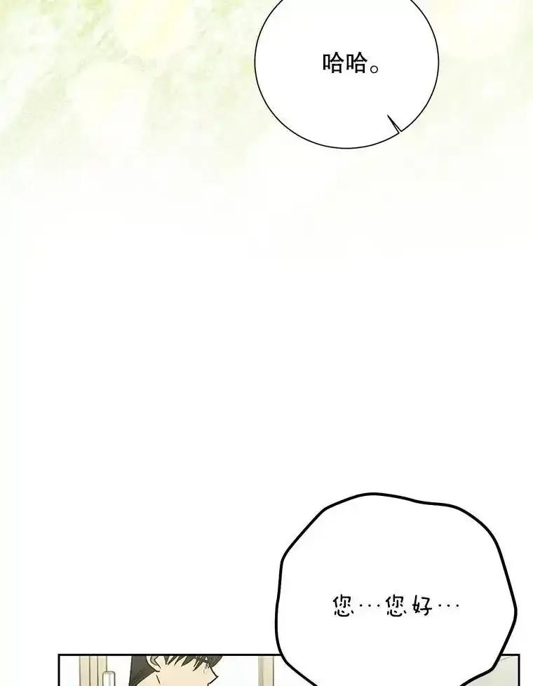 《热恋教学》65.草莓 第16页