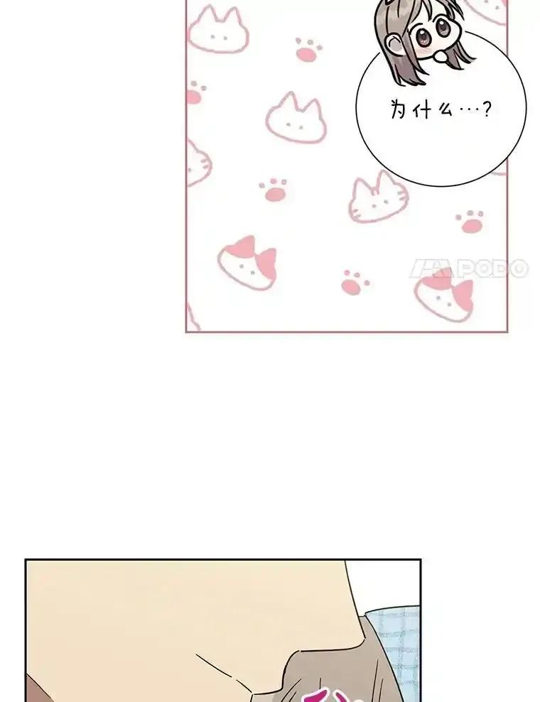 《热恋教学》65.草莓 第44页