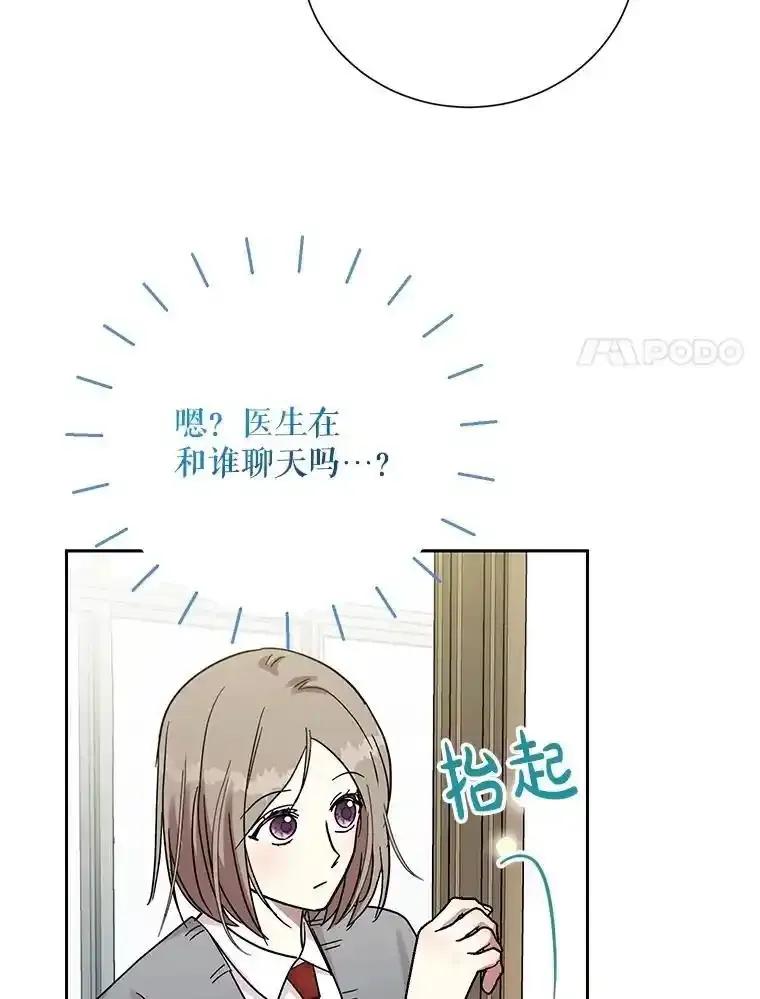 《热恋教学》65.草莓 第11页