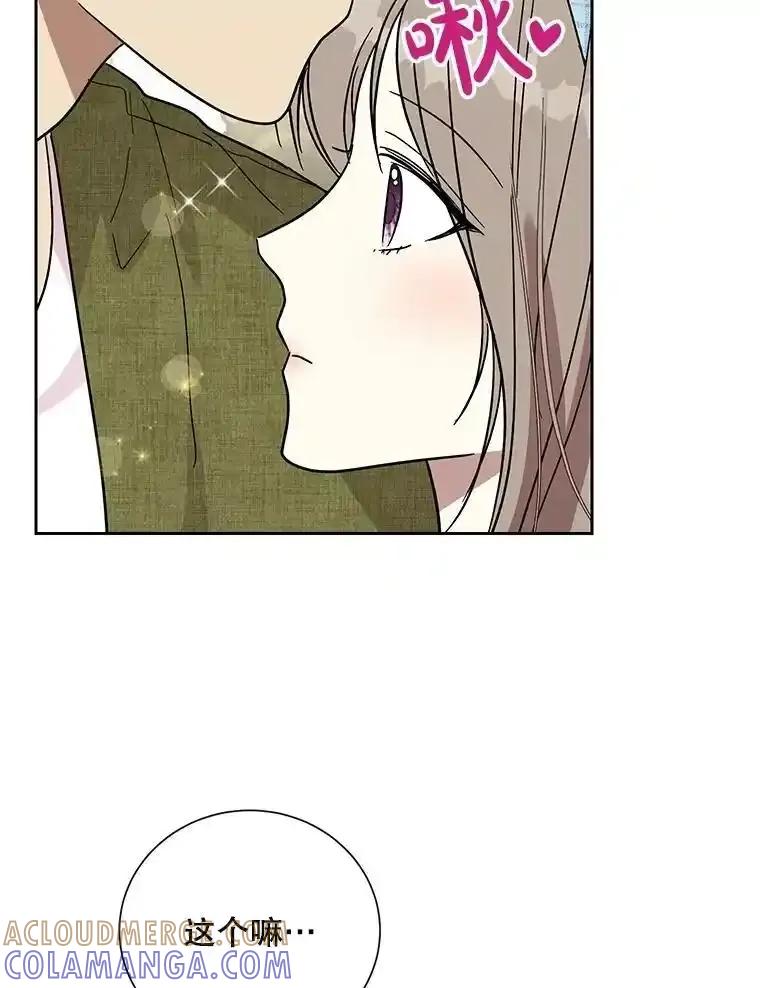《热恋教学》65.草莓 第45页