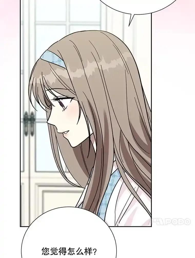 《热恋教学》65.草莓 第66页