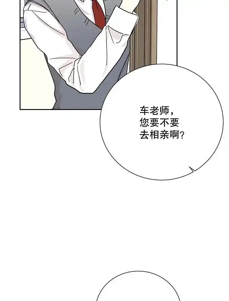 《热恋教学》65.草莓 第12页